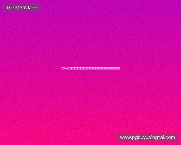 探索PG娱乐游戏高爆平台的最新热门游戏内容，满足玩家多样化娱乐需求与高额回报